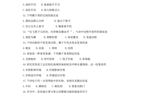 福建省2018年中考生物真题试题（含答案）_中考真题_8.生物中考真题2015-2024年_2018年全国中考生物141份