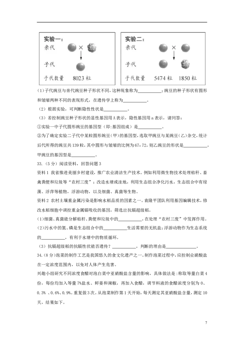 福建省2018年中考生物真题试题（含答案）_中考真题_8.生物中考真题2015-2024年_2018年全国中考生物141份