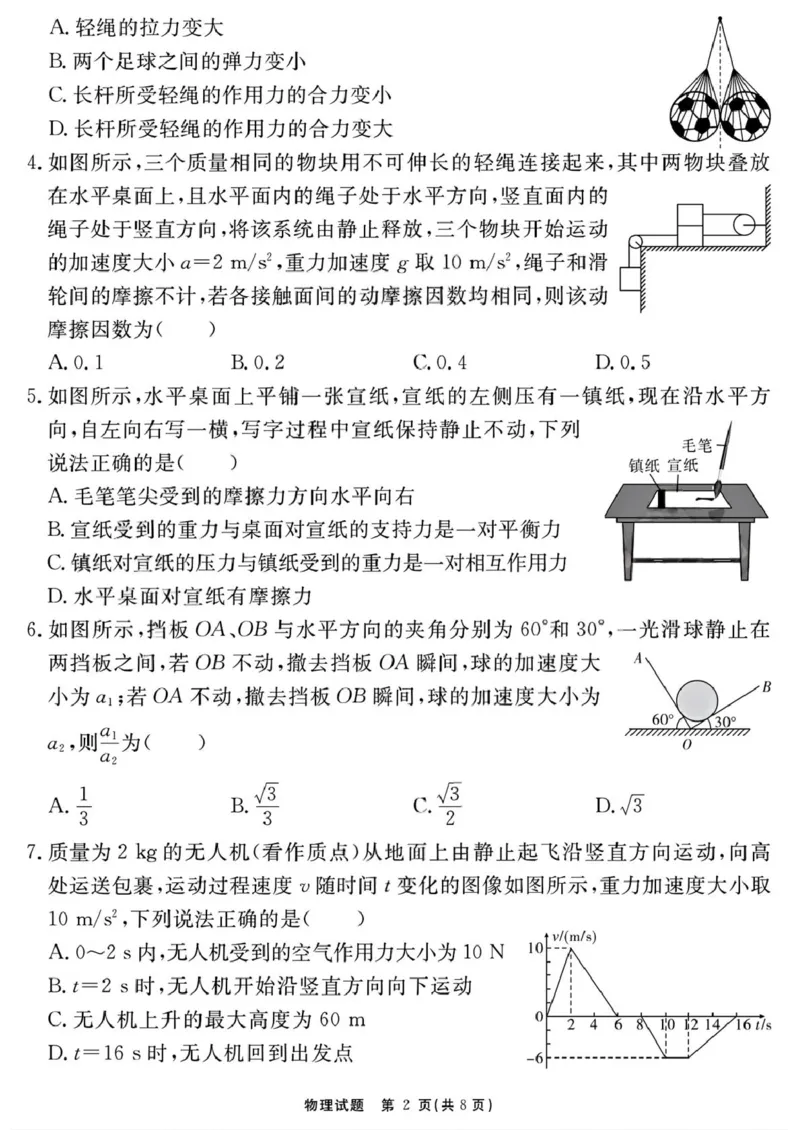 2026届安徽合肥一六八中学高三上学期一模物理试题_2025年12月_2512092026届安徽合肥一六八中学高三上学期一模（全科）_2026届安徽合肥一六八中学高三上学期一模物理试题+答案