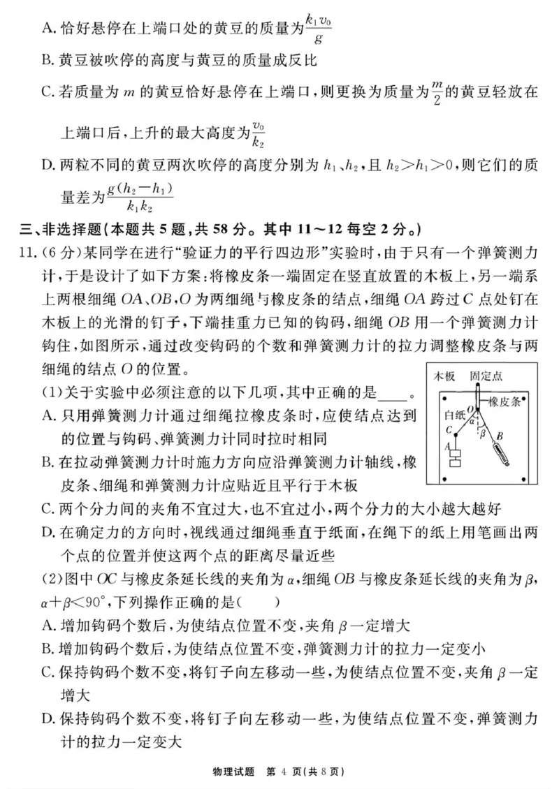 2026届安徽合肥一六八中学高三上学期一模物理试题_2025年12月_2512092026届安徽合肥一六八中学高三上学期一模（全科）_2026届安徽合肥一六八中学高三上学期一模物理试题+答案