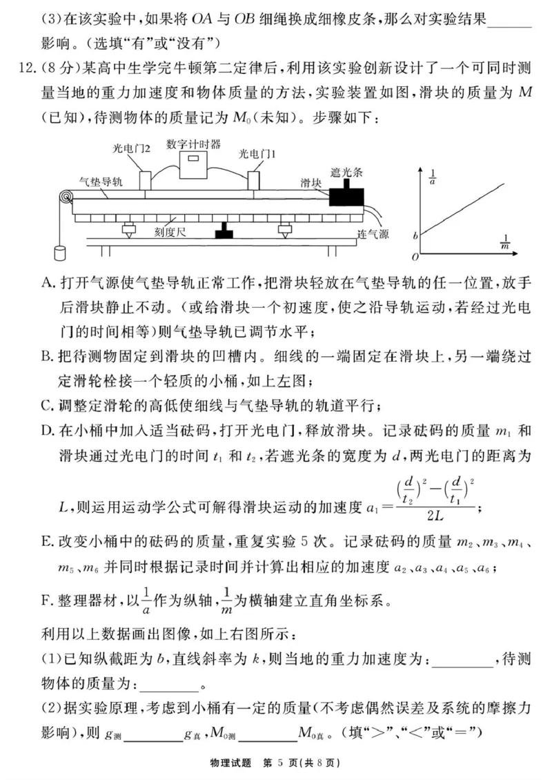 2026届安徽合肥一六八中学高三上学期一模物理试题_2025年12月_2512092026届安徽合肥一六八中学高三上学期一模（全科）_2026届安徽合肥一六八中学高三上学期一模物理试题+答案