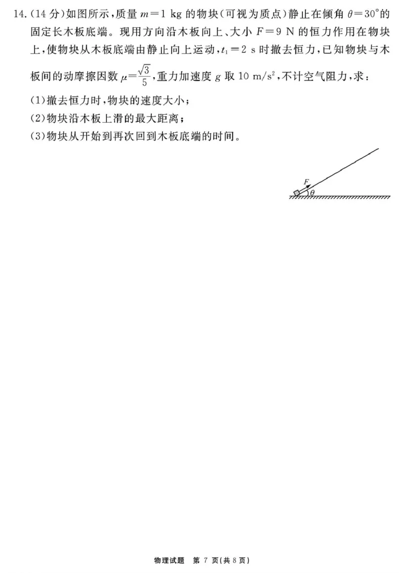 2026届安徽合肥一六八中学高三上学期一模物理试题_2025年12月_2512092026届安徽合肥一六八中学高三上学期一模（全科）_2026届安徽合肥一六八中学高三上学期一模物理试题+答案