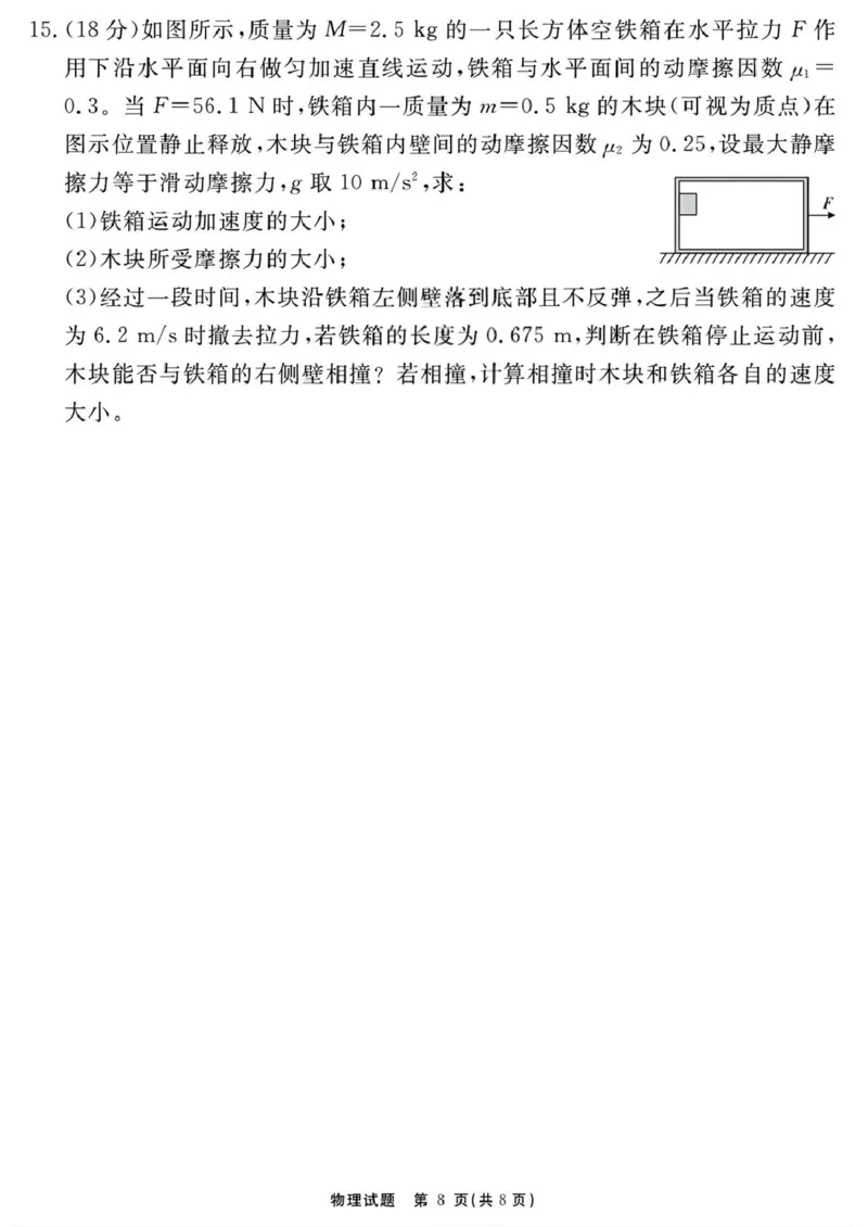 2026届安徽合肥一六八中学高三上学期一模物理试题_2025年12月_2512092026届安徽合肥一六八中学高三上学期一模（全科）_2026届安徽合肥一六八中学高三上学期一模物理试题+答案