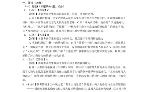 大理州2026届高中毕业生第一次复习统一检测语文答案_251117云南省大理州2026届高中毕业生第一次复习统一检测（全科）