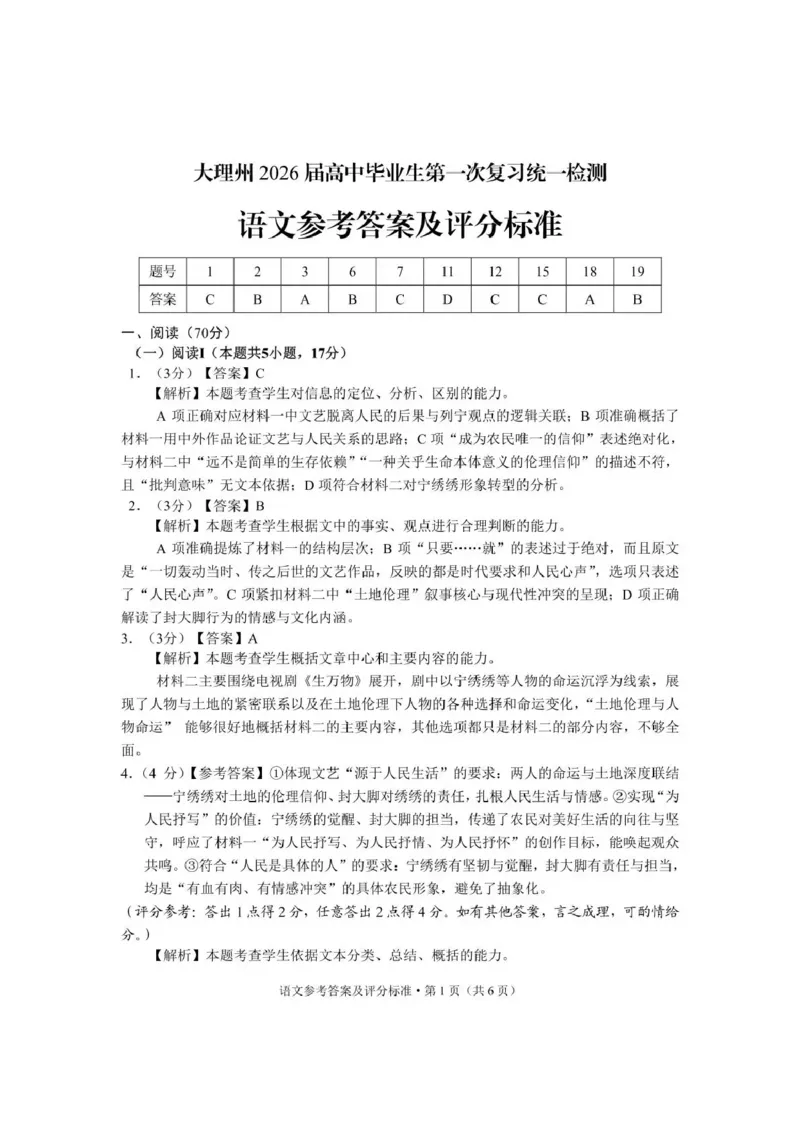 大理州2026届高中毕业生第一次复习统一检测语文答案_251117云南省大理州2026届高中毕业生第一次复习统一检测（全科）