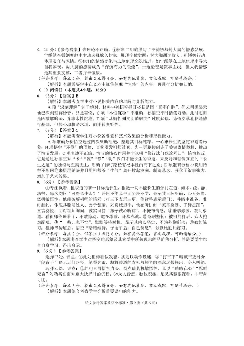 大理州2026届高中毕业生第一次复习统一检测语文答案_251117云南省大理州2026届高中毕业生第一次复习统一检测（全科）