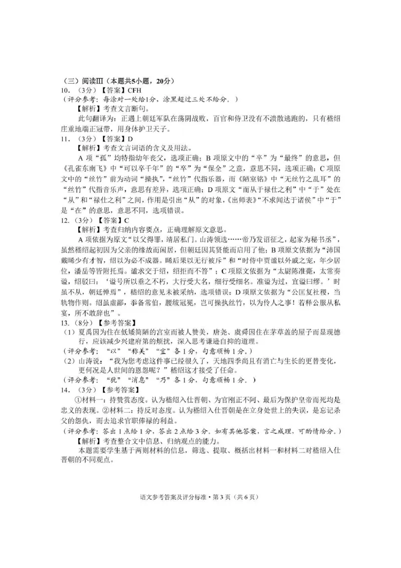 大理州2026届高中毕业生第一次复习统一检测语文答案_251117云南省大理州2026届高中毕业生第一次复习统一检测（全科）