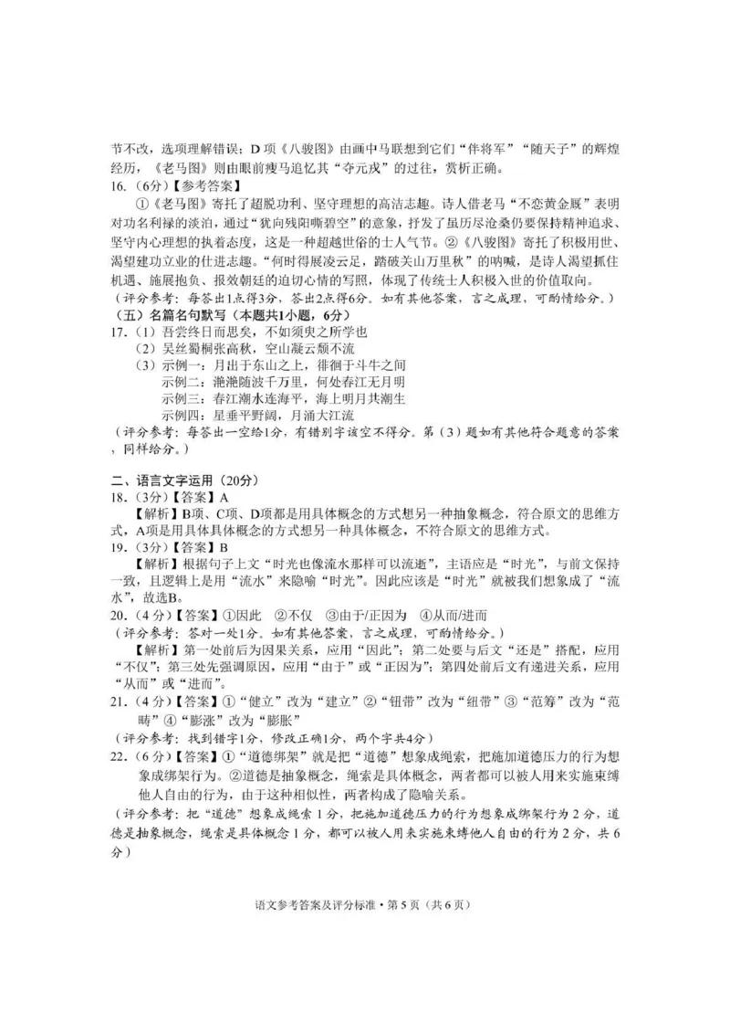 大理州2026届高中毕业生第一次复习统一检测语文答案_251117云南省大理州2026届高中毕业生第一次复习统一检测（全科）