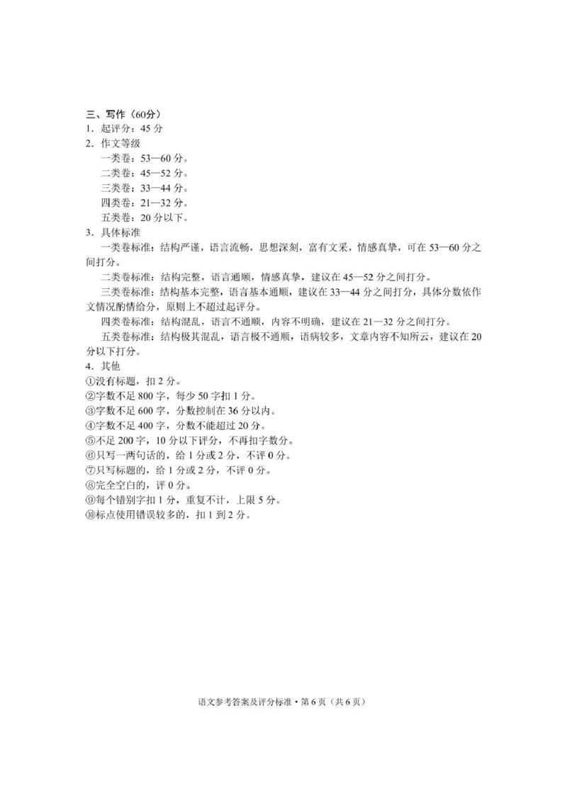 大理州2026届高中毕业生第一次复习统一检测语文答案_251117云南省大理州2026届高中毕业生第一次复习统一检测（全科）
