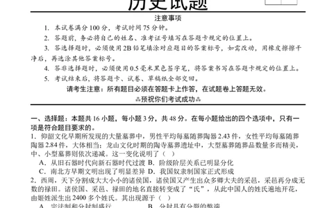 前锋26历史_2025年7月_250723四川省广安市广安区、前锋区、武胜县等3地2024-2025学年高二下学期7月期末考试（全科）