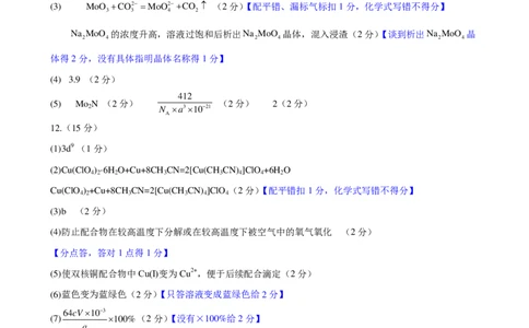 2026届厦门外国语学校高三上学期12月月考化学答案_2025年12月_251208福建省厦门外国语学校2025-2026学年高三上学期12月月考（全科）