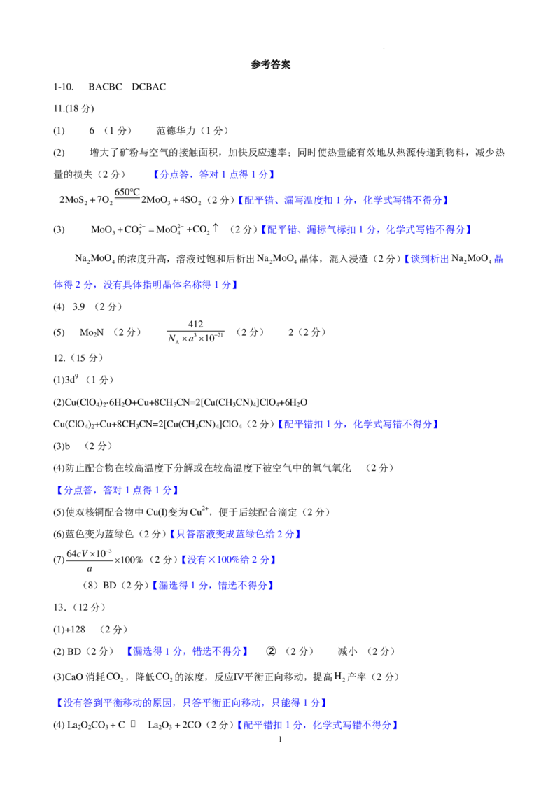 2026届厦门外国语学校高三上学期12月月考化学答案_2025年12月_251208福建省厦门外国语学校2025-2026学年高三上学期12月月考（全科）