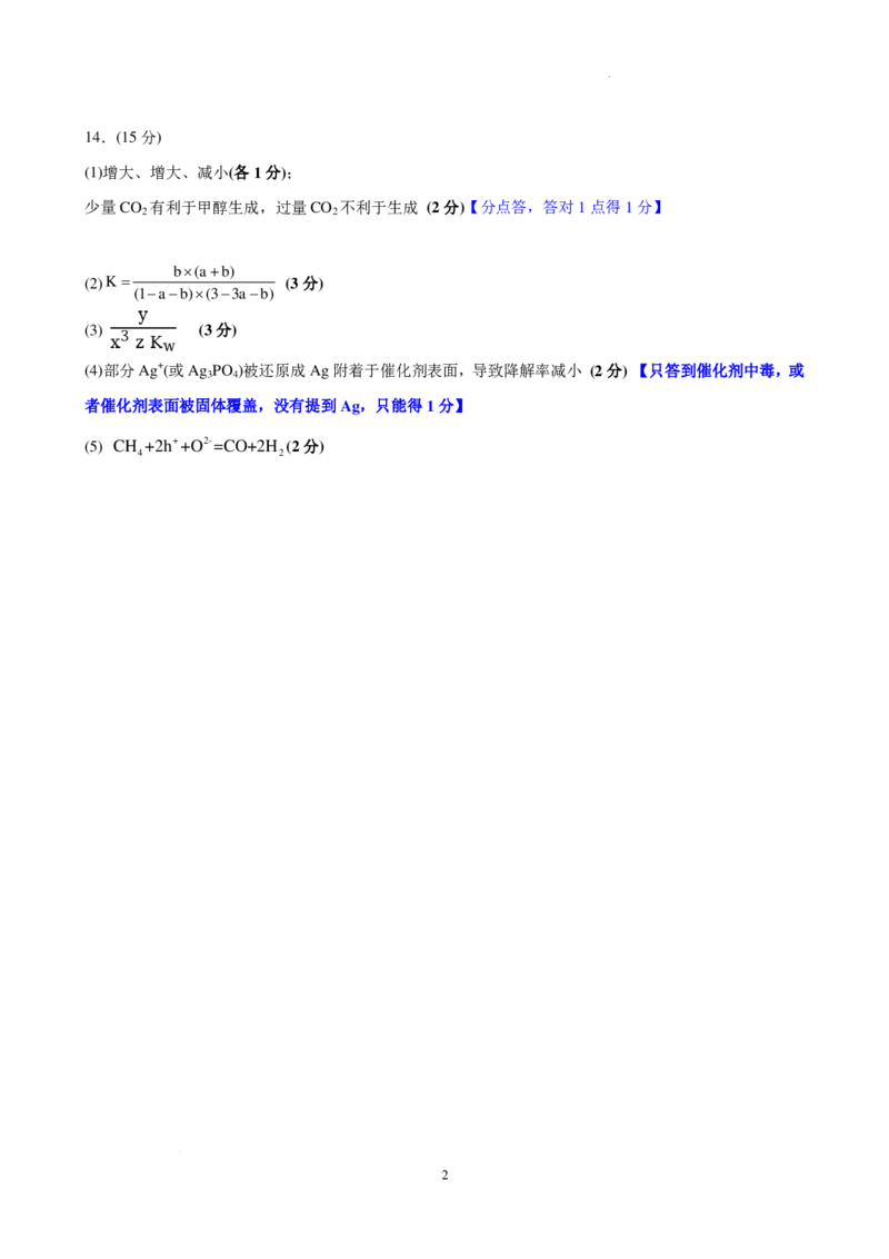 2026届厦门外国语学校高三上学期12月月考化学答案_2025年12月_251208福建省厦门外国语学校2025-2026学年高三上学期12月月考（全科）