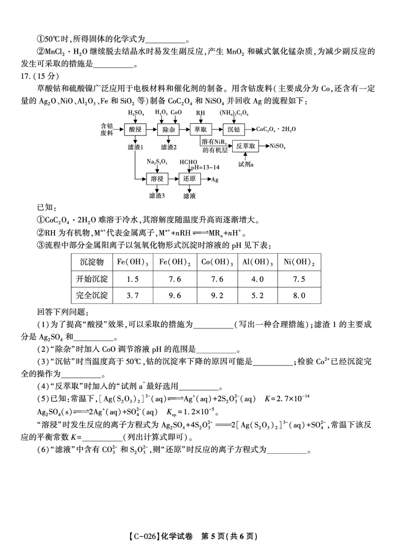 化学试题&middot;江西省九校重点中学2026届高三年级第一次联合考试_251121江西省九校重点中学2026届高三年级第一次联合考试（全科）