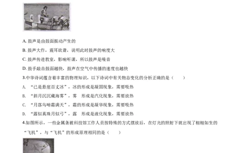 精品解析：2020年贵州省黔东南州中考物理试题（初中毕业升学统一考试）（原卷版）_中考真题_4.物理中考真题2015-2024年_2020中考物理真题110份