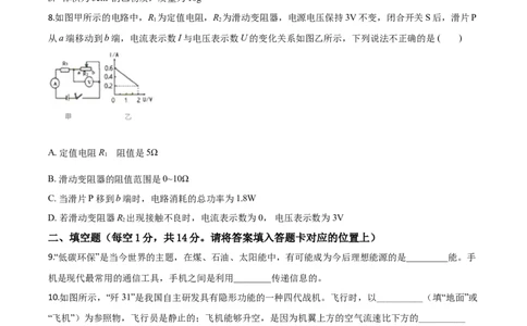 精品解析：2020年贵州省黔东南州中考物理试题（初中毕业升学统一考试）（原卷版）_中考真题_4.物理中考真题2015-2024年_2020中考物理真题110份