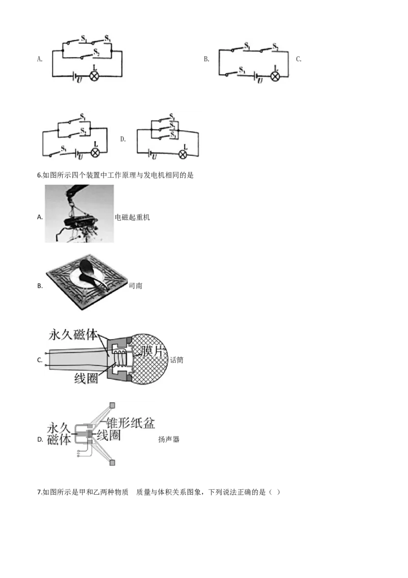 精品解析：2020年贵州省黔东南州中考物理试题（初中毕业升学统一考试）（原卷版）_中考真题_4.物理中考真题2015-2024年_2020中考物理真题110份