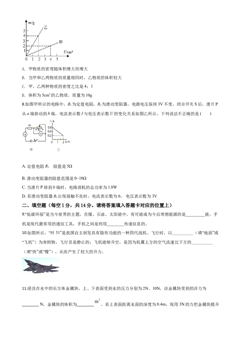精品解析：2020年贵州省黔东南州中考物理试题（初中毕业升学统一考试）（原卷版）_中考真题_4.物理中考真题2015-2024年_2020中考物理真题110份