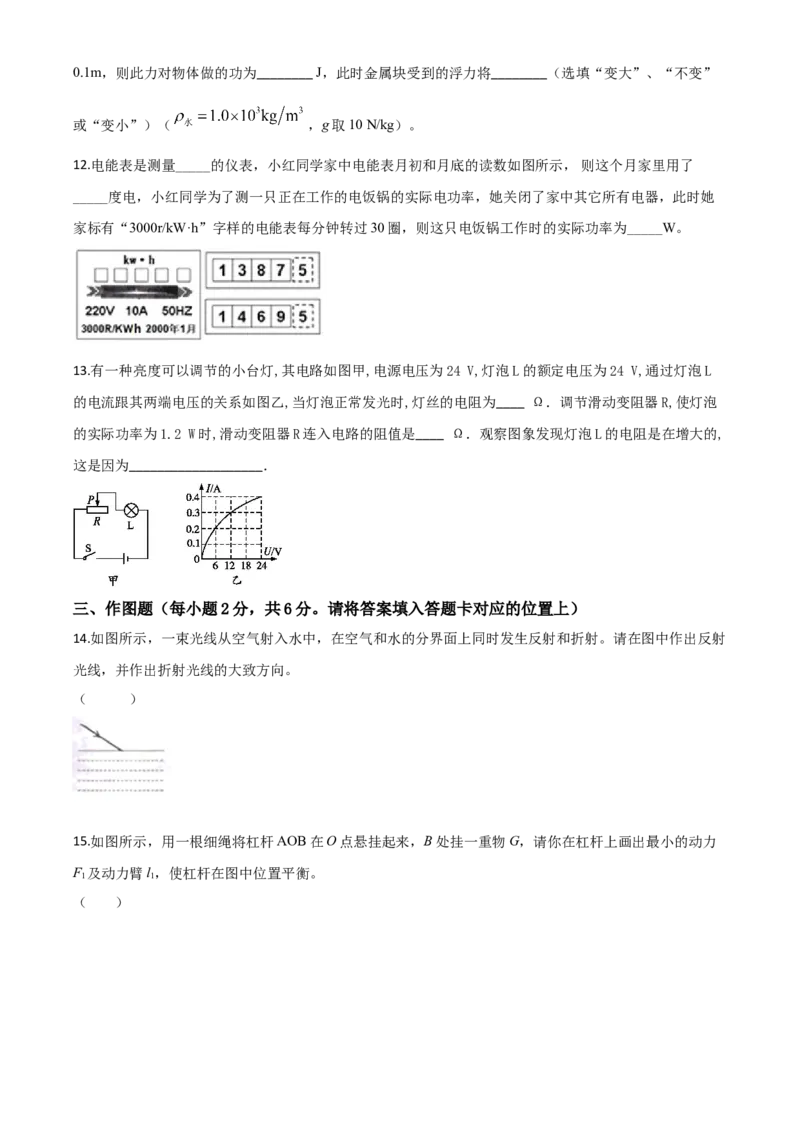 精品解析：2020年贵州省黔东南州中考物理试题（初中毕业升学统一考试）（原卷版）_中考真题_4.物理中考真题2015-2024年_2020中考物理真题110份