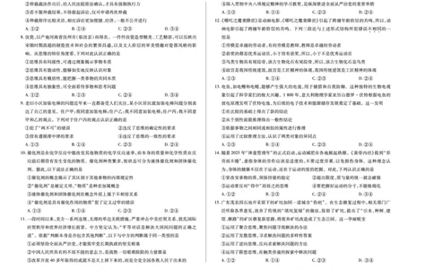 政治南阳六校高二下期末_2025年7月_250703天一大联考&middot;河南省2024-2025学年（下）南阳六校高二年级期末考试（全科）