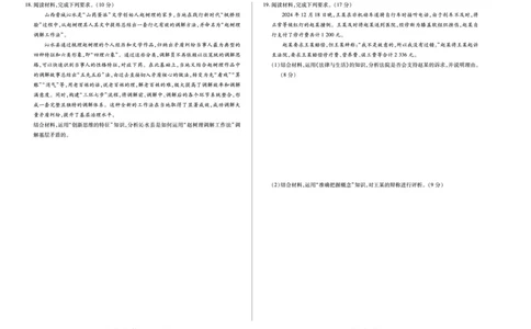 政治南阳六校高二下期末_2025年7月_250703天一大联考&middot;河南省2024-2025学年（下）南阳六校高二年级期末考试（全科）