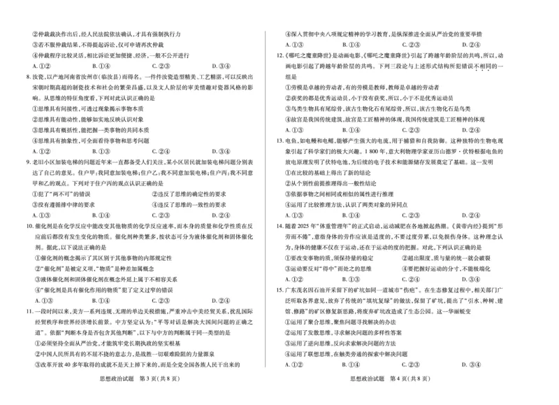 政治南阳六校高二下期末_2025年7月_250703天一大联考&middot;河南省2024-2025学年（下）南阳六校高二年级期末考试（全科）