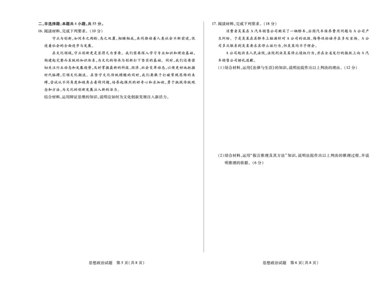政治南阳六校高二下期末_2025年7月_250703天一大联考&middot;河南省2024-2025学年（下）南阳六校高二年级期末考试（全科）