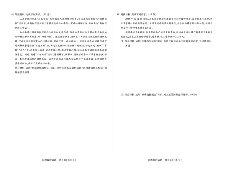 政治南阳六校高二下期末_2025年7月_250703天一大联考&middot;河南省2024-2025学年（下）南阳六校高二年级期末考试（全科）