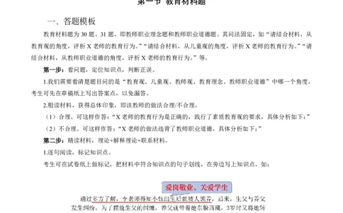 幼儿主观题专项突破_4-教培资料-26年最新资料-同步更新_科一科二电子资料合集中小幼（笔记真题知识点汇总等）文件多，按需保存_科一科二知识专项（中小幼）推荐