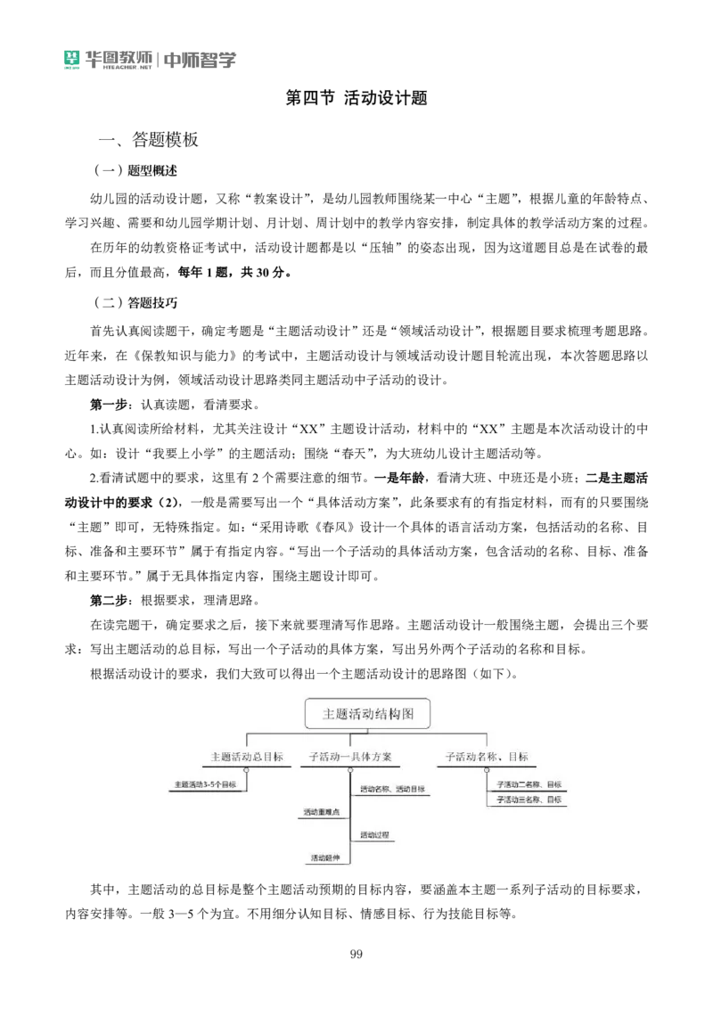幼儿主观题专项突破_4-教培资料-26年最新资料-同步更新_科一科二电子资料合集中小幼（笔记真题知识点汇总等）文件多，按需保存_科一科二知识专项（中小幼）推荐