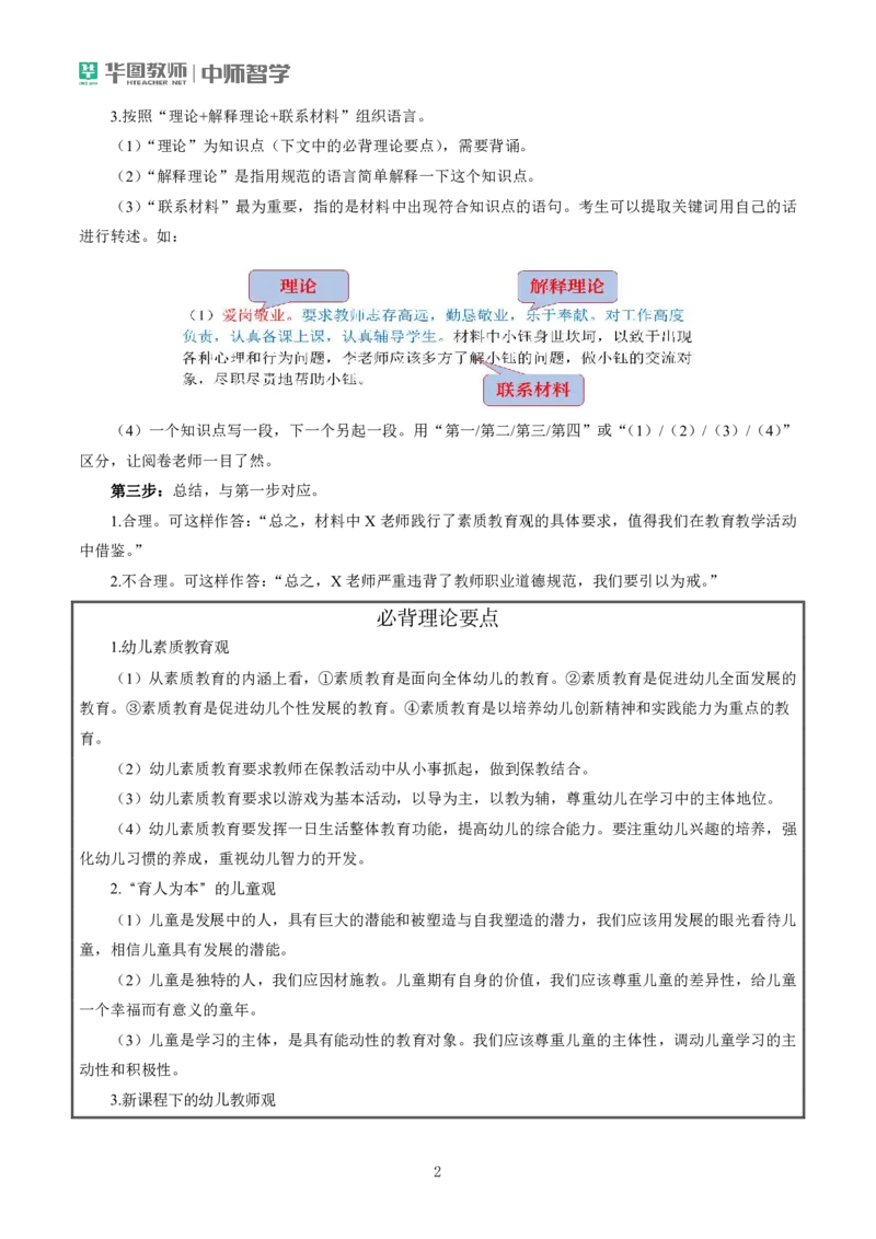 幼儿主观题专项突破_4-教培资料-26年最新资料-同步更新_科一科二电子资料合集中小幼（笔记真题知识点汇总等）文件多，按需保存_科一科二知识专项（中小幼）推荐