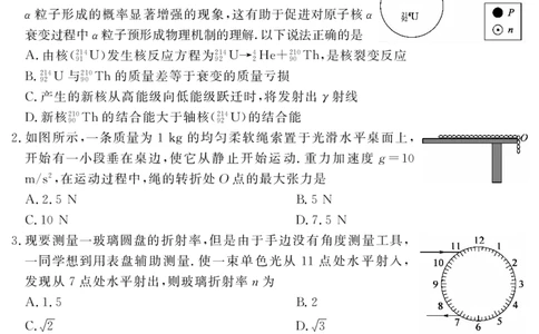 2024届湖北省黄冈八模高三模拟考试（一）物理_2024届湖北省黄冈八模高三模拟考试（一）