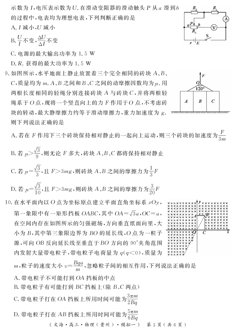 2024届湖北省黄冈八模高三模拟考试（一）物理_2024届湖北省黄冈八模高三模拟考试（一）