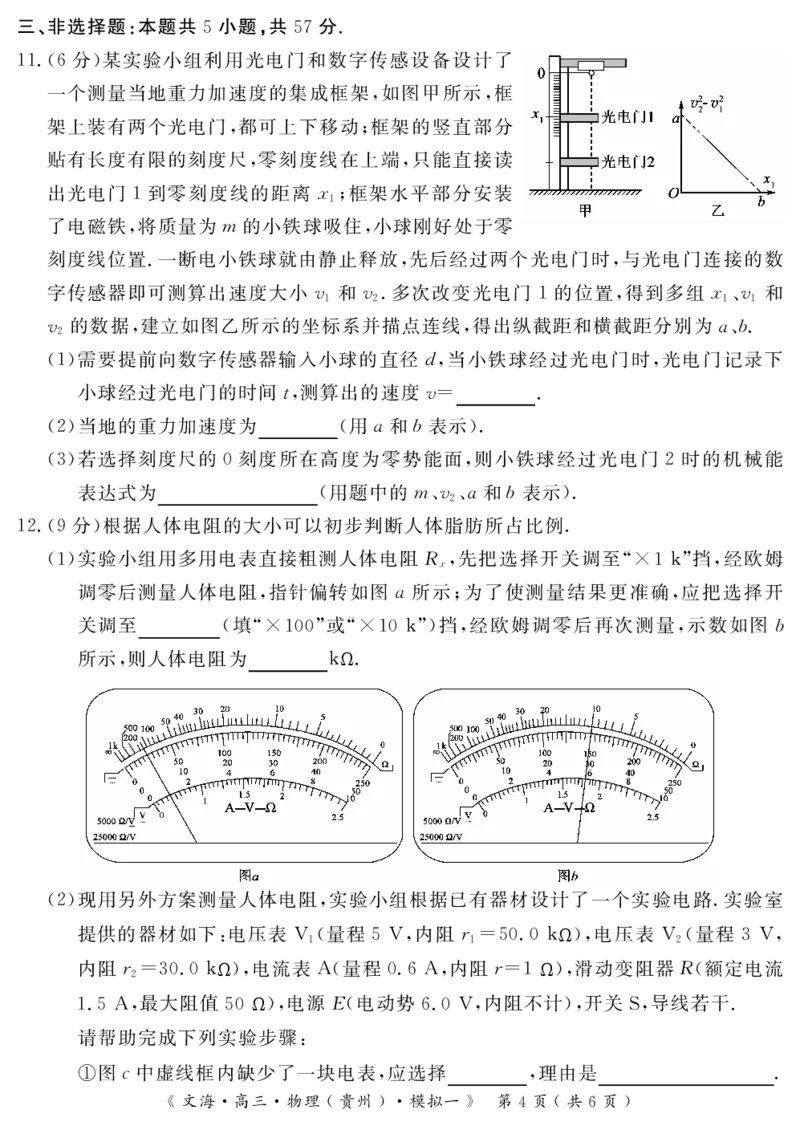 2024届湖北省黄冈八模高三模拟考试（一）物理_2024届湖北省黄冈八模高三模拟考试（一）