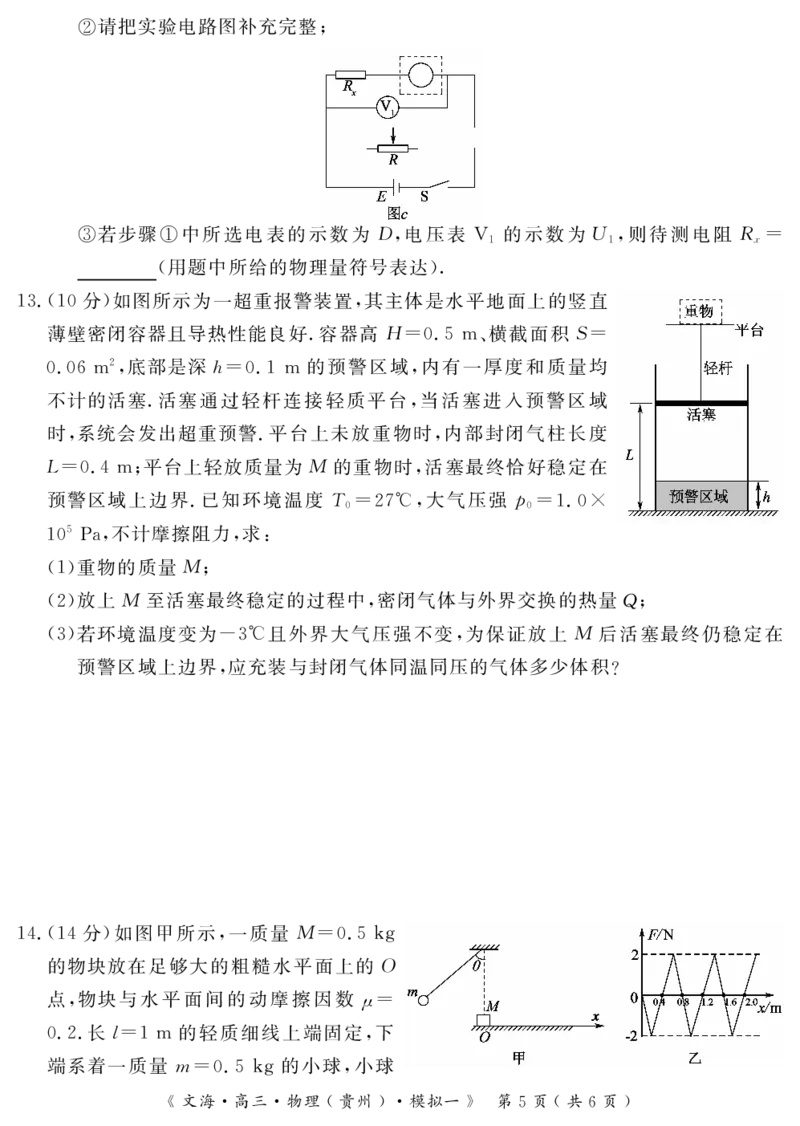 2024届湖北省黄冈八模高三模拟考试（一）物理_2024届湖北省黄冈八模高三模拟考试（一）