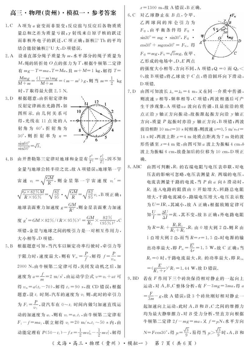 2024届湖北省黄冈八模高三模拟考试（一）物理_2024届湖北省黄冈八模高三模拟考试（一）