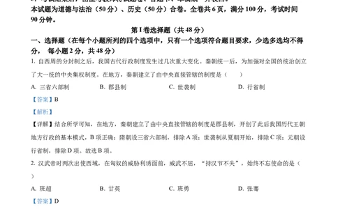 精品解析：2022年四川省凉山州中考历史真题（解析版）_中考真题_6.历史中考真题2015-2024年_2022中考历史真题104份18