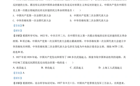 精品解析：2022年四川省凉山州中考历史真题（解析版）_中考真题_6.历史中考真题2015-2024年_2022中考历史真题104份18