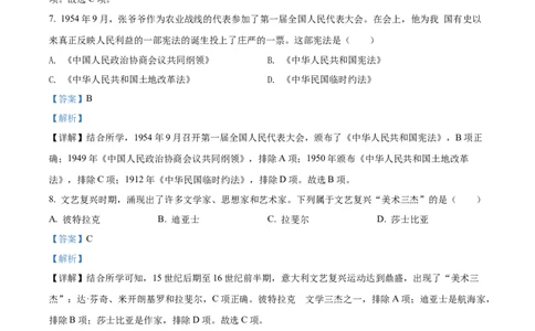 精品解析：2022年四川省凉山州中考历史真题（解析版）_中考真题_6.历史中考真题2015-2024年_2022中考历史真题104份18