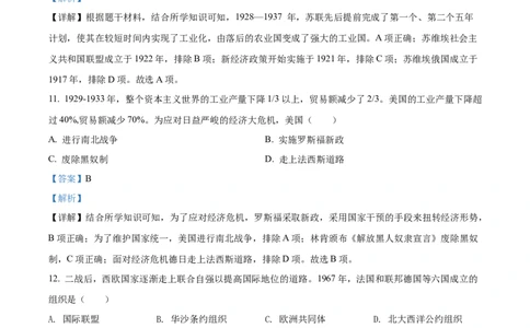 精品解析：2022年四川省凉山州中考历史真题（解析版）_中考真题_6.历史中考真题2015-2024年_2022中考历史真题104份18
