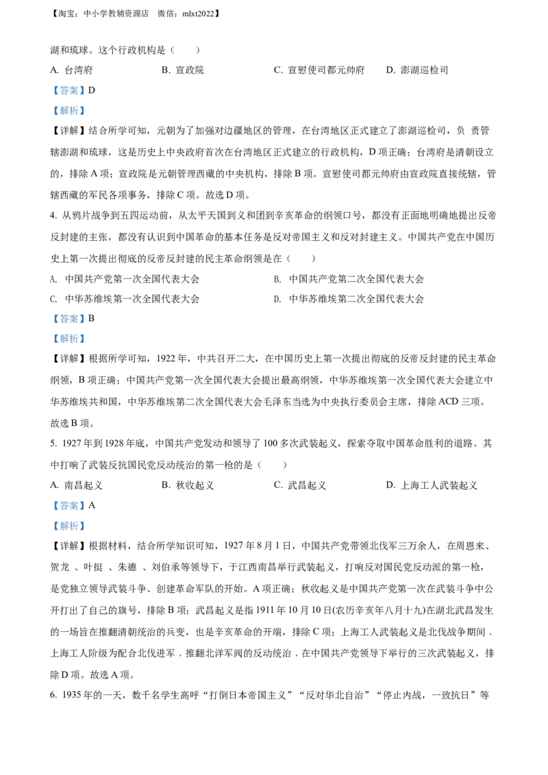 精品解析：2022年四川省凉山州中考历史真题（解析版）_中考真题_6.历史中考真题2015-2024年_2022中考历史真题104份18