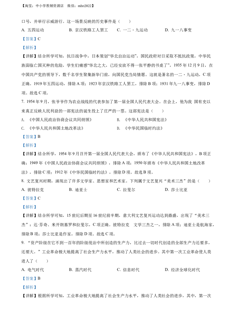 精品解析：2022年四川省凉山州中考历史真题（解析版）_中考真题_6.历史中考真题2015-2024年_2022中考历史真题104份18