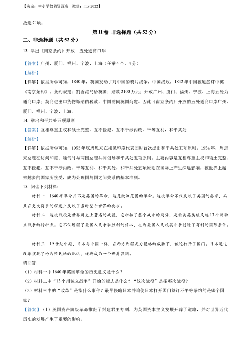 精品解析：2022年四川省凉山州中考历史真题（解析版）_中考真题_6.历史中考真题2015-2024年_2022中考历史真题104份18