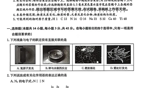化学-山西三晋卓越联盟2025-2026学年高三12月质量检测_2025年12月_251206山西三晋卓越联盟2025-2026学年高三12月质量检测（全科）