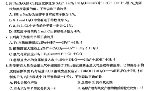 化学-山西三晋卓越联盟2025-2026学年高三12月质量检测_2025年12月_251206山西三晋卓越联盟2025-2026学年高三12月质量检测（全科）