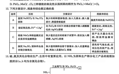 化学-山西三晋卓越联盟2025-2026学年高三12月质量检测_2025年12月_251206山西三晋卓越联盟2025-2026学年高三12月质量检测（全科）