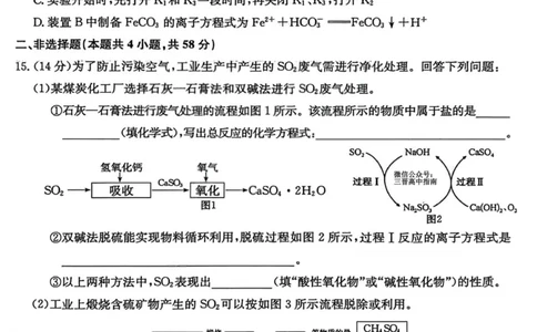化学-山西三晋卓越联盟2025-2026学年高三12月质量检测_2025年12月_251206山西三晋卓越联盟2025-2026学年高三12月质量检测（全科）