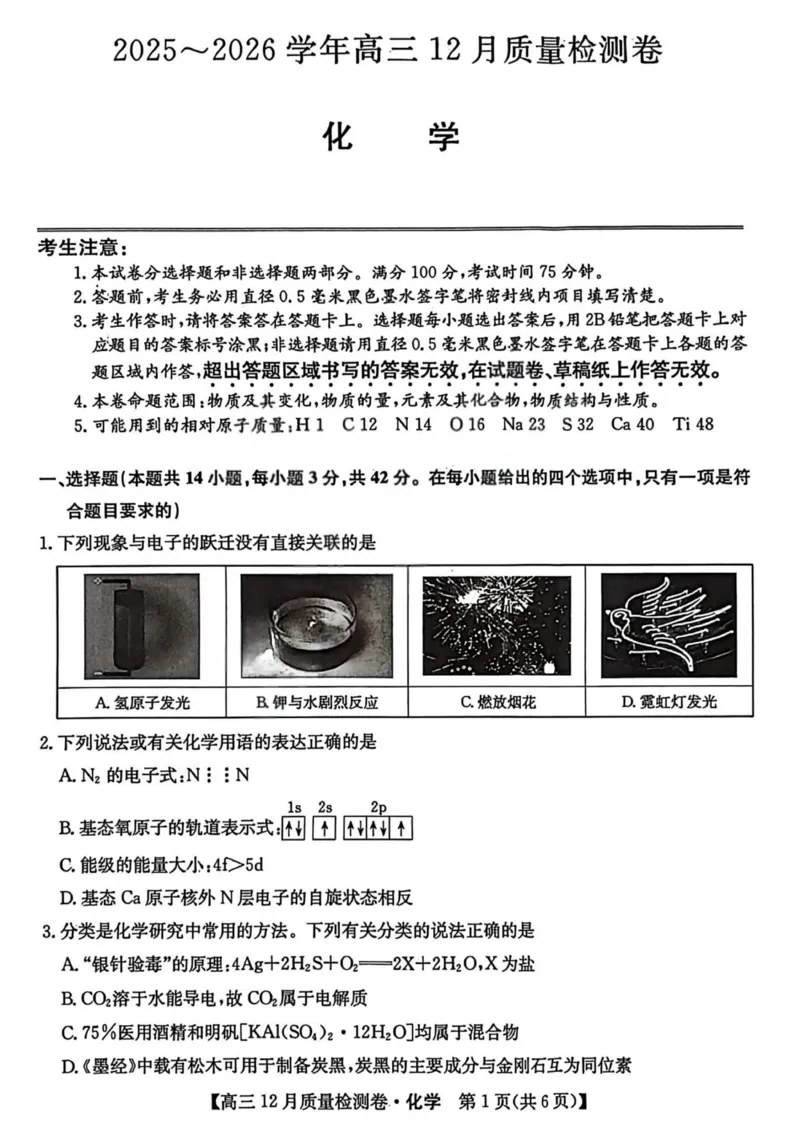 化学-山西三晋卓越联盟2025-2026学年高三12月质量检测_2025年12月_251206山西三晋卓越联盟2025-2026学年高三12月质量检测（全科）