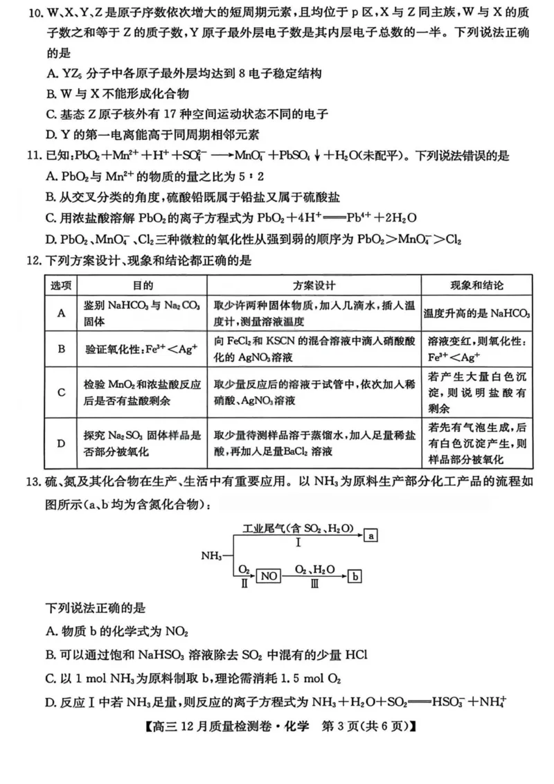化学-山西三晋卓越联盟2025-2026学年高三12月质量检测_2025年12月_251206山西三晋卓越联盟2025-2026学年高三12月质量检测（全科）
