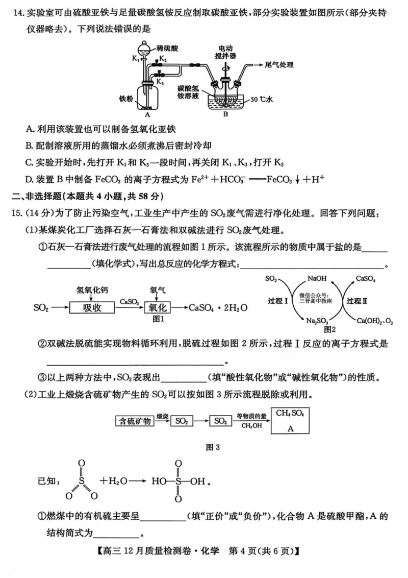 化学-山西三晋卓越联盟2025-2026学年高三12月质量检测_2025年12月_251206山西三晋卓越联盟2025-2026学年高三12月质量检测（全科）